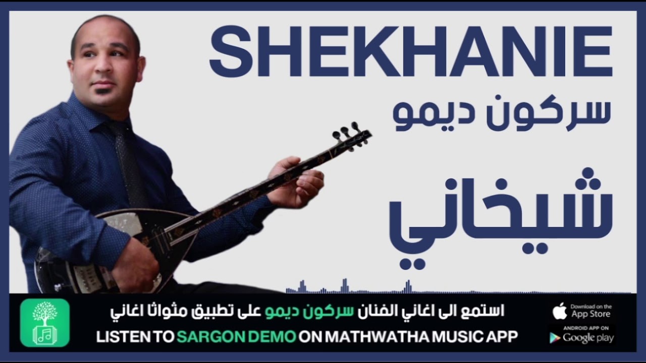 Sargon Demo  Shekhanie شيخاني