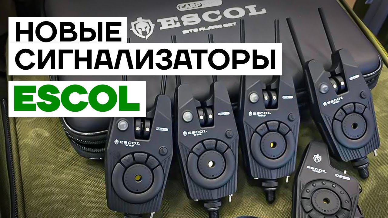 Обзор КАЧЕСТВЕННЫХ ЭЛЕКТРОННЫХ СИГНАЛИЗАТОРОВ ПОКЛЕВКИ CARP PRO ESCOL!
