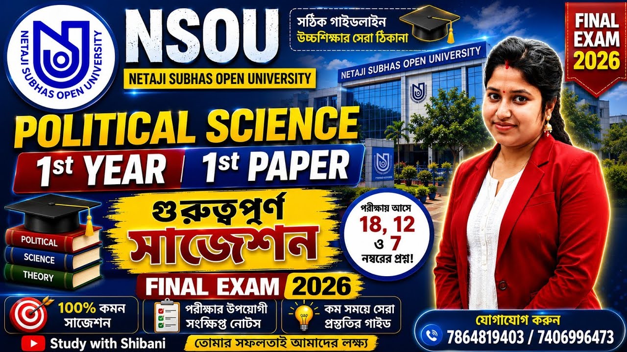 NSOU PG Political Science 1st Paper Suggestion 2026 🔥 Final Exam Important Questions #nsou #pg #ma