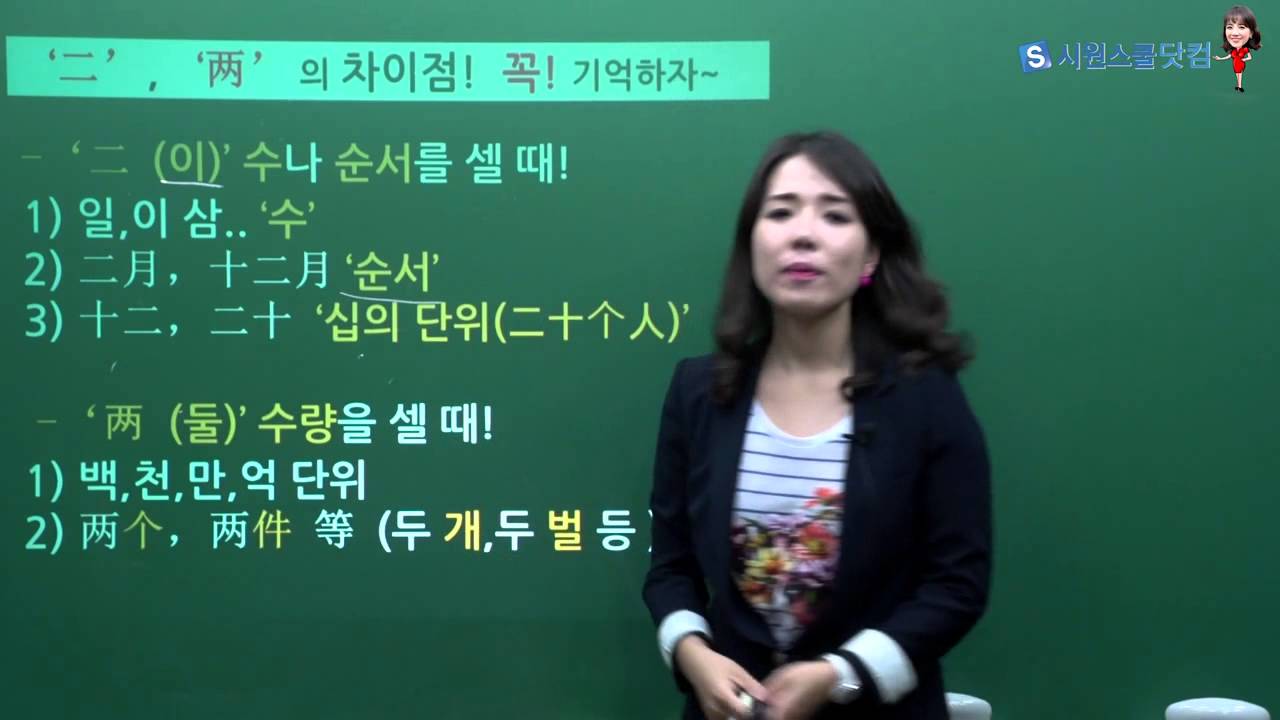 [시원스쿨 중국어] 중국어 숫자 쉽게 외우는 방법! 쭈쌤's TIP!!