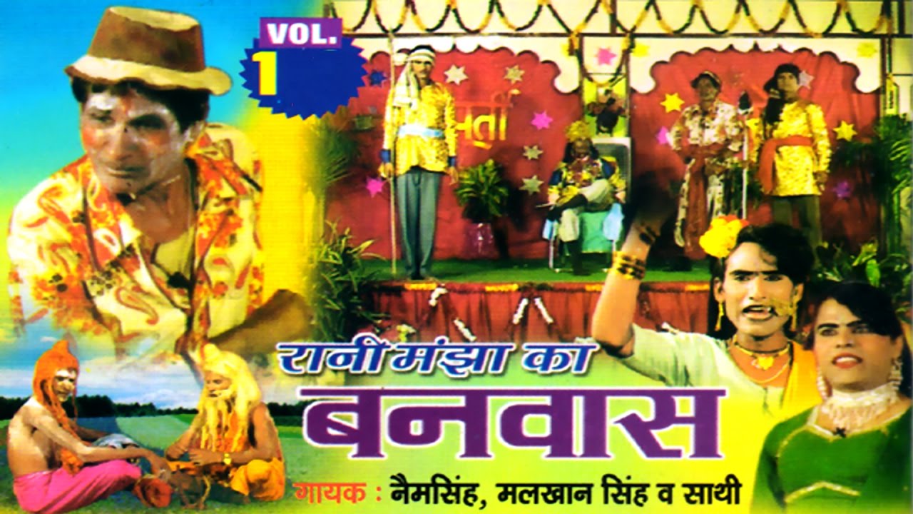 Dehati Dhola || Rani Manjha Ka Banwas  Part-1 || रानी मंझा का बनवास || Nem Sing , malkhan Singh