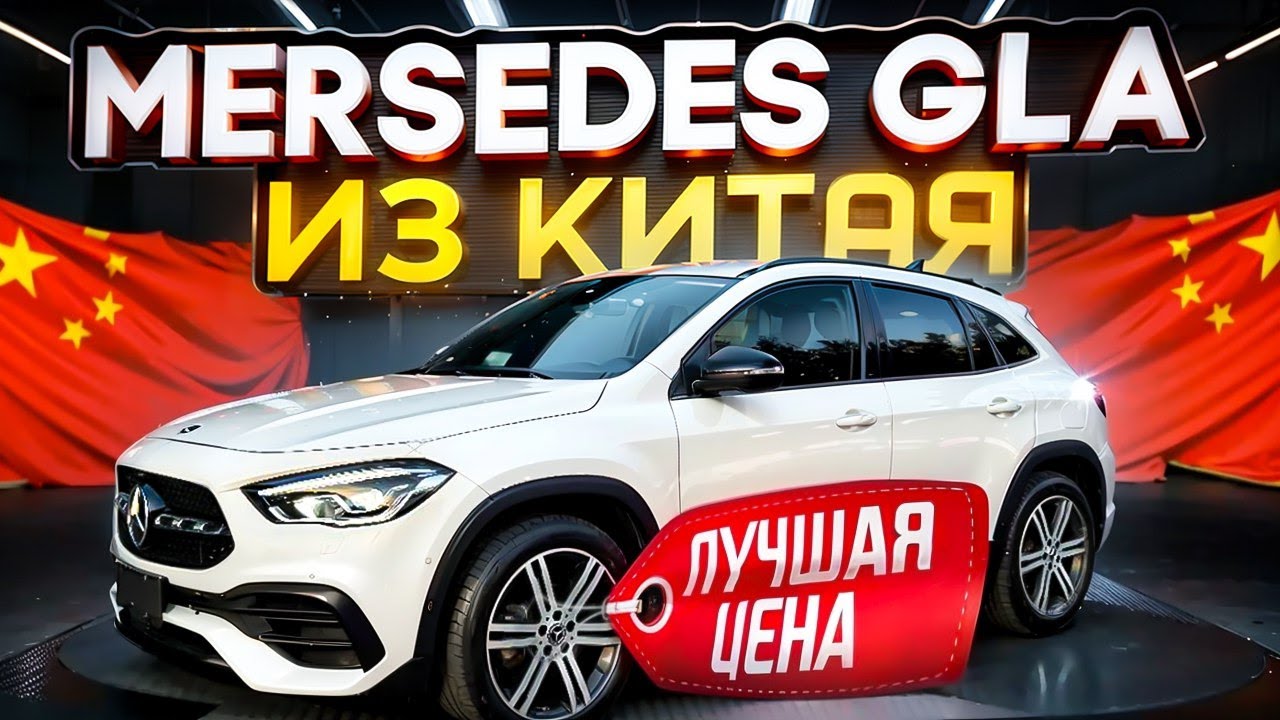 Самый дешевый немец из Китая - Mercedes-Benz GLC GLC 200 4MATIC