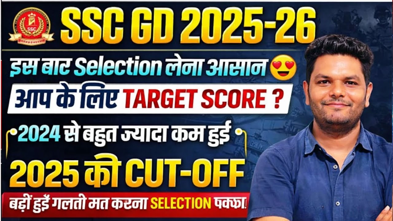 SSC GD 🔥Safe Score 2026 | State Wise Cut Off | Target Score |New Vacancy & Latest Update Today#ssc