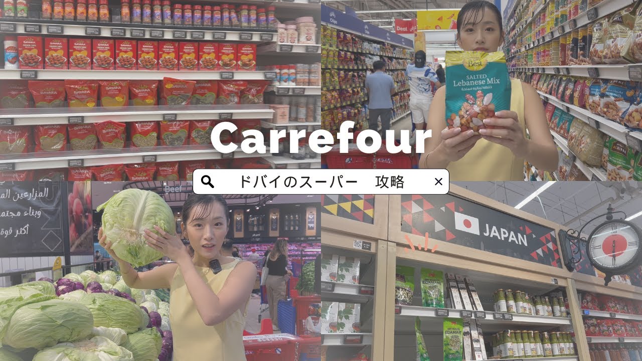 【ドバイ Vlog】ドバイのスーパーでお買い物 🛒✨