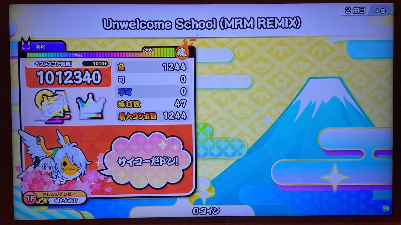 【太鼓の達人 ニジイロver.】Unwelcome School (MRM REMIX)(裏) 全良