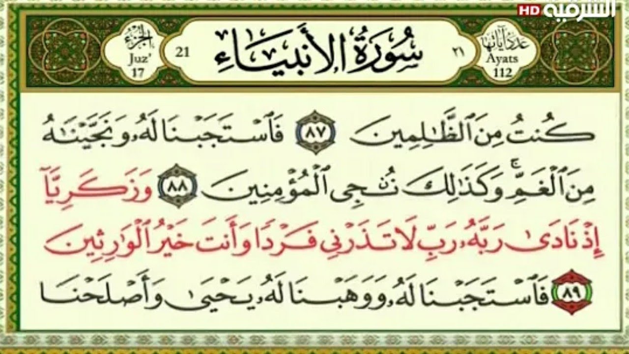 قرأن قناة الشرقيه الرمضاني ; الذي يبحث عنه الجميع 😍كامل المقطع ,,HD