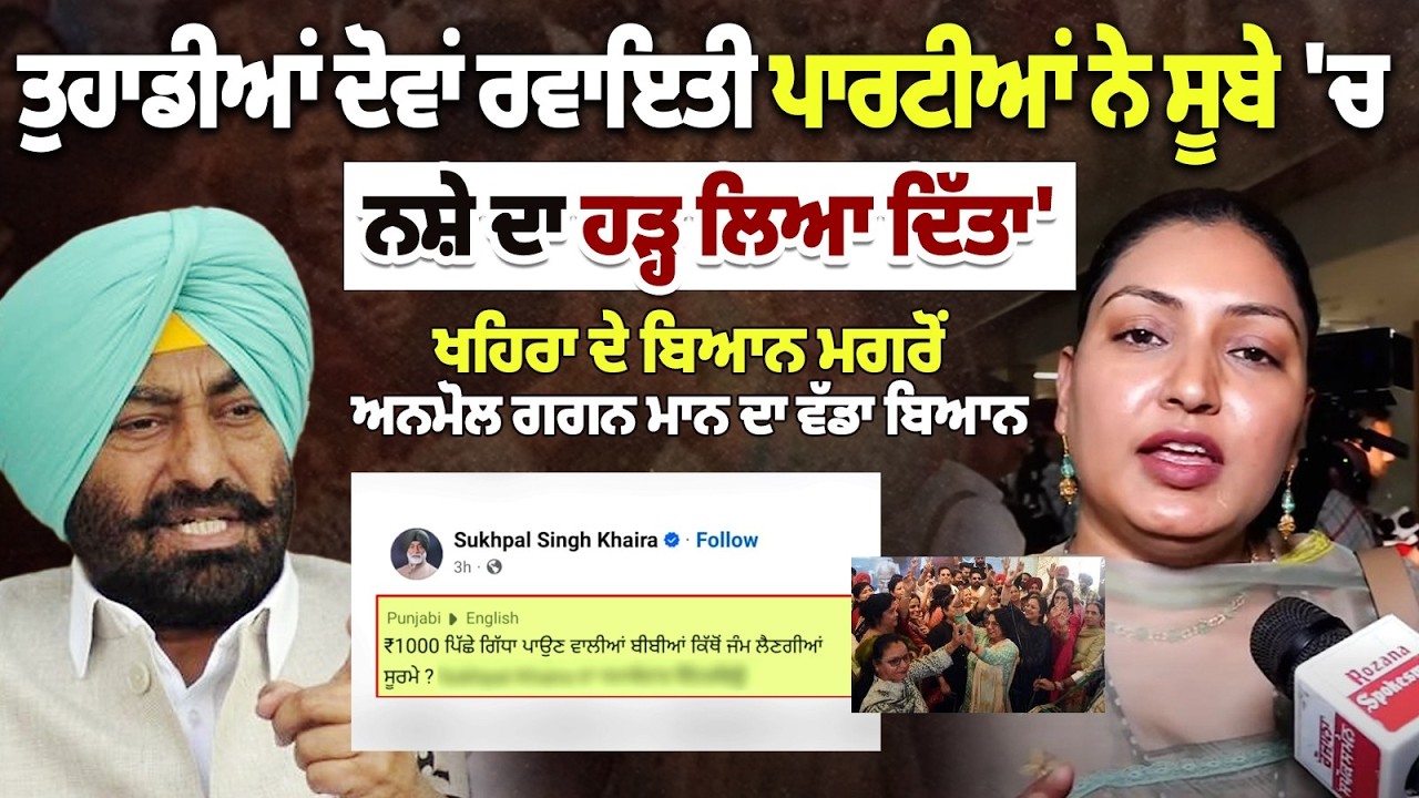 Anmol Gagan Mann Slams Political Parties for Drug Menace, Punjab Under Fire