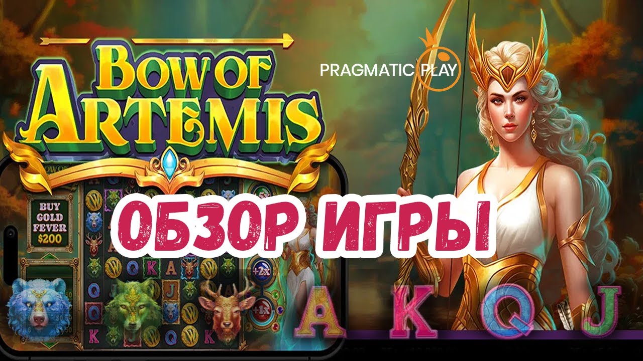 🏹 BOW OF ARTEMIS 🏹 от PRAGMATIC PLAY - ОБЗОР СЛОТА с MAX WIN x10,000