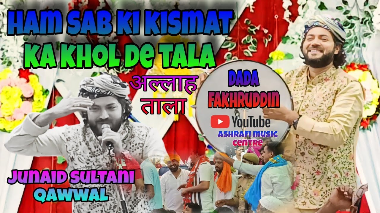 Ham Sab Ki Kismat Ka Khol De Tala Allah Tala Junaid Sultani Qawwal URS MUBARAK DADA FAKHRUDDIN