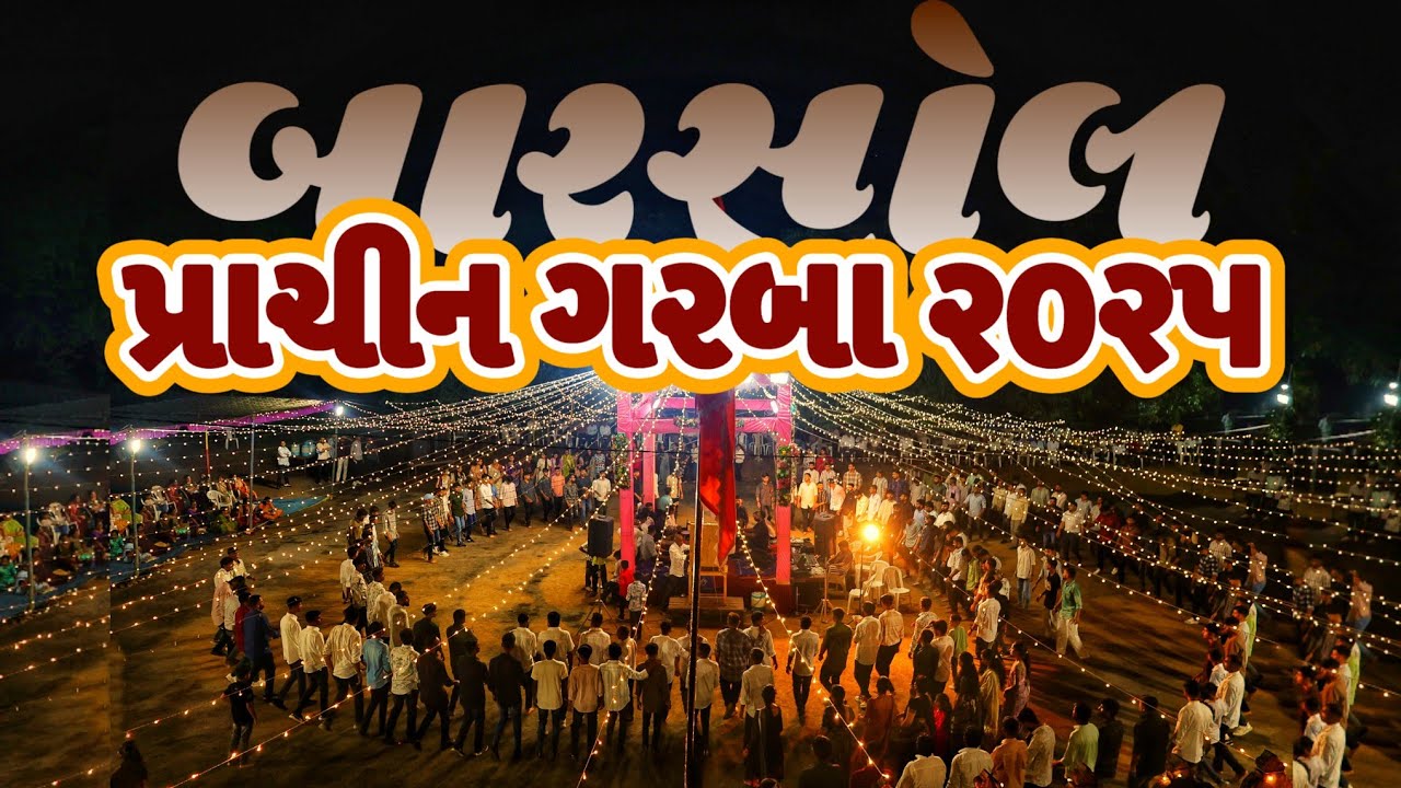 Barsol new year 2025 prachin garba 