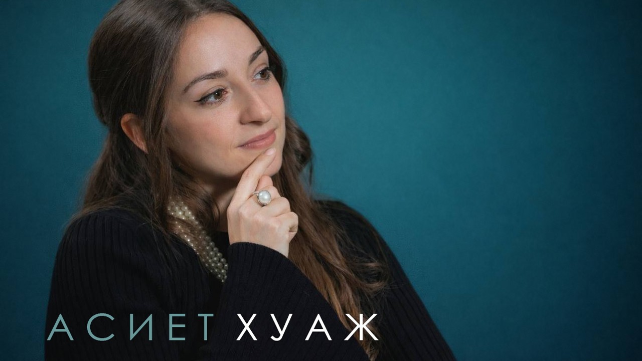 Асиет Хуаж - актриса, психолог, основательница женского клуба 1889