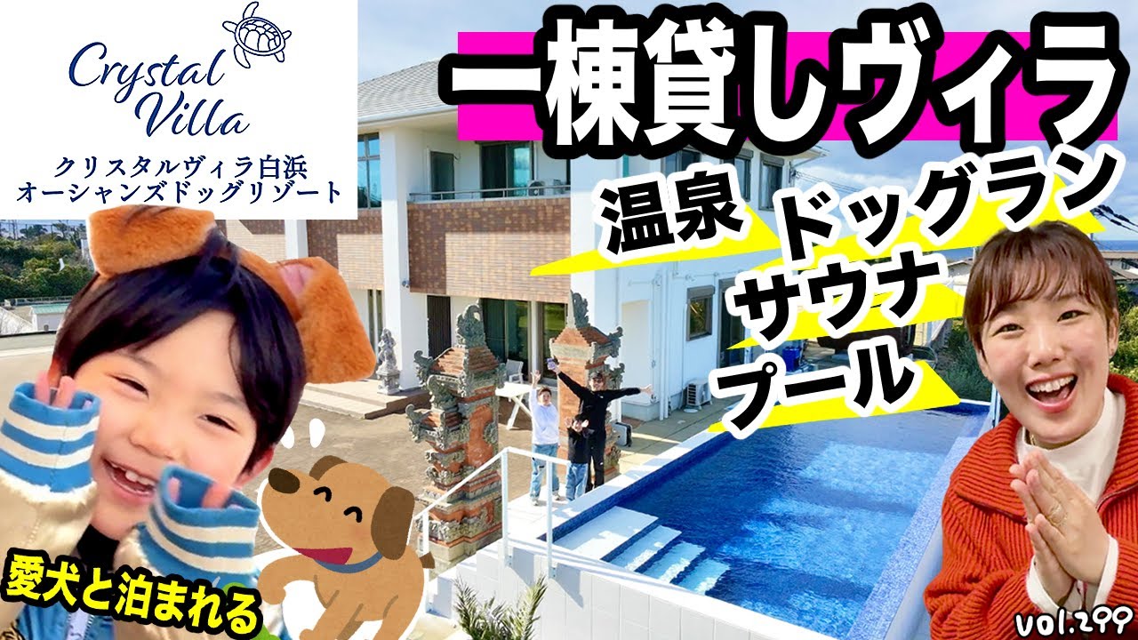 プレゼント有り〼『クリスタルヴィラ白浜オーシャンズドッグリゾート』完全レポ！！【ママさん似顔絵師Bon vol.299】
