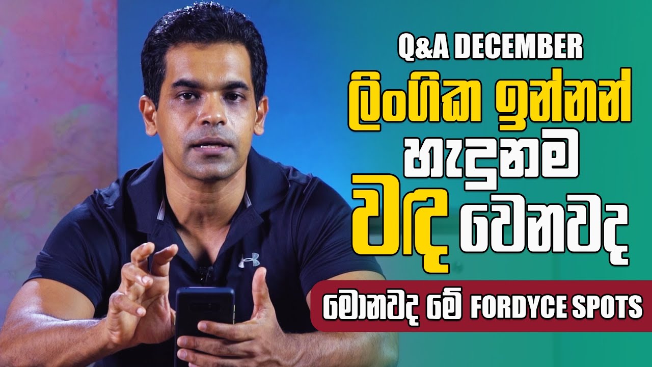 ලිංගික ඉන්නන් හැදුනම වඳ වෙනවද |මොනවද මේ Fordyce spots |  | Q & A December | Sex Ed LK