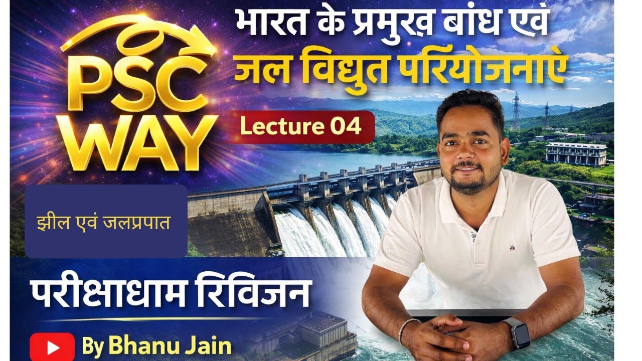 Dam ,lakes and waterfall in India , भारत के बांध, झील एवं जलप्रपात 