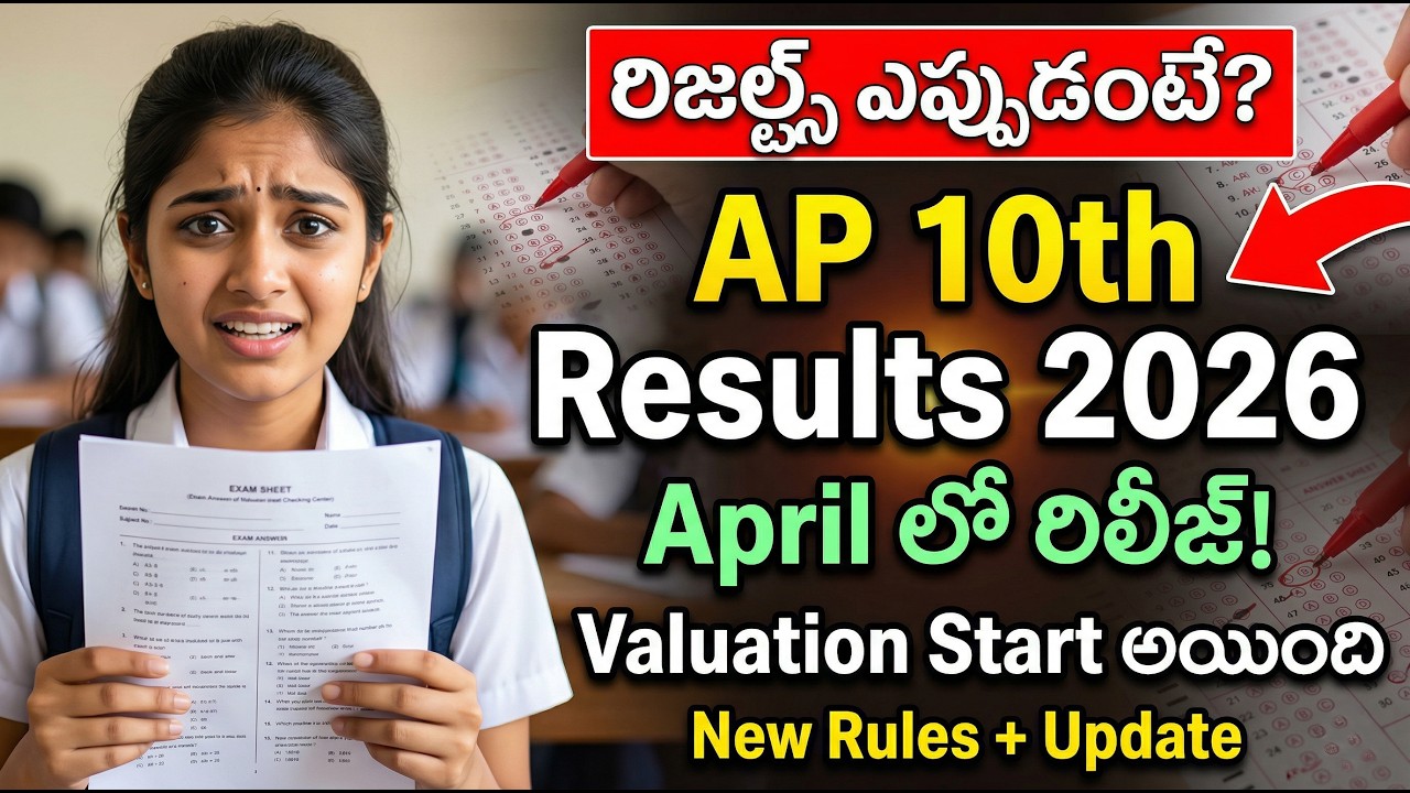 AP 10th Results 2026 Date 🔥 Release Date Confirm? | Latest Update | Evaluation Start