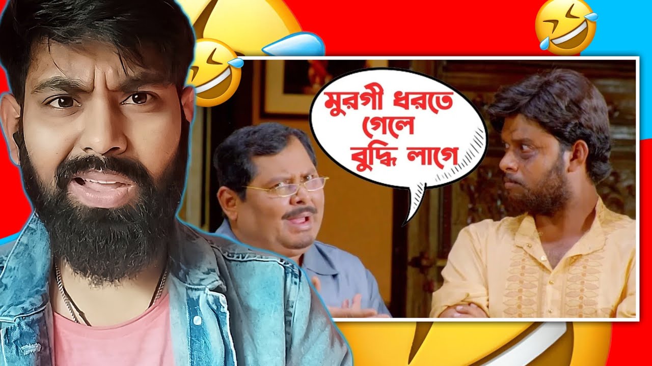 আপনার দিন আবার ফিরবে! | Bindaas Movie Funny Scene | New Bengali Roast Video