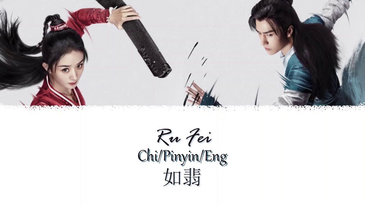 Legend of Fei OST (有翡) | Ru Fei 如翡 | Lai Meiyun (赖美云), Wang Xi (王晰) [Chi/Pinyin/Eng]