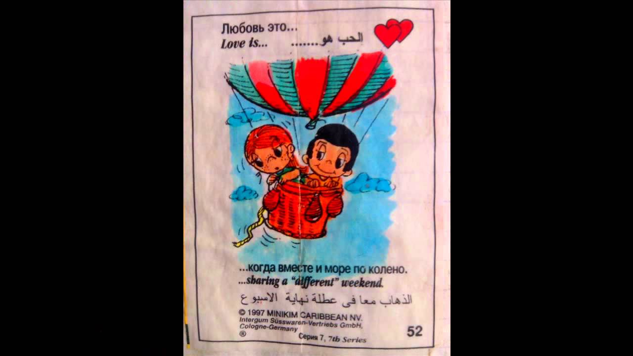 Жвачка Love is.... Вкладыши(наклейки) 1-99 HD