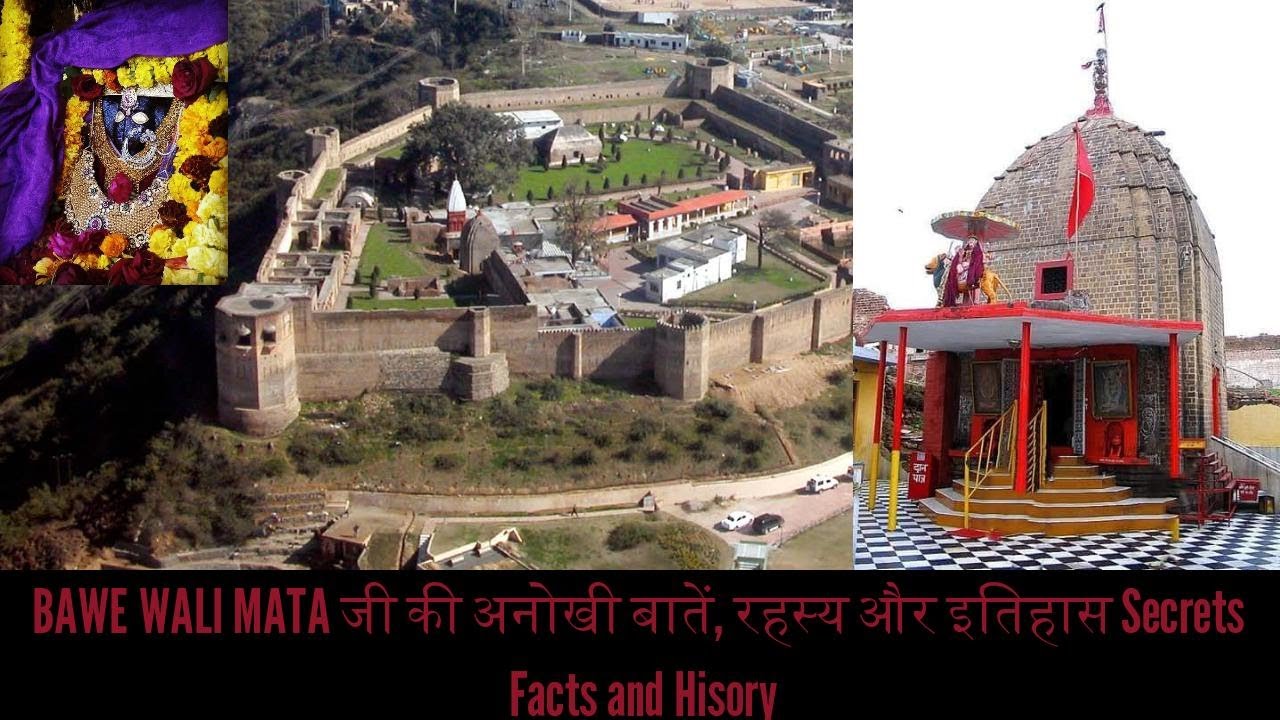 BAWE WALI MATA जी की अनोखी बातें, रहस्य और इतिहास | Secrets, Facts and History |  Jammu |