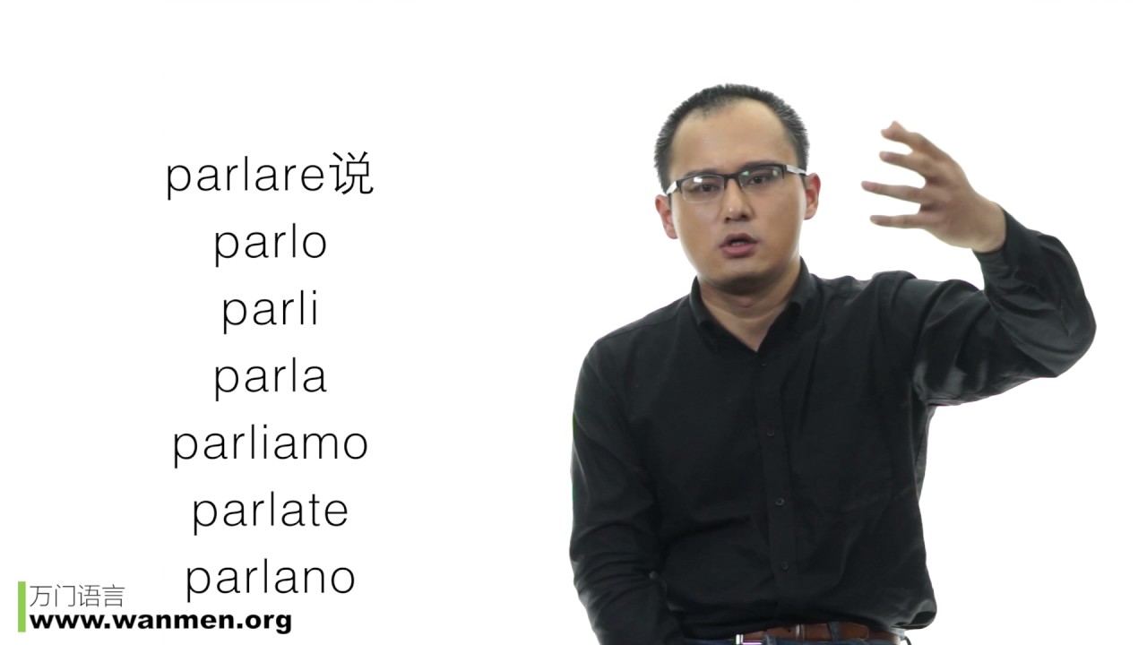 【万门大学】意大利语初级10 3 动词变位的回顾