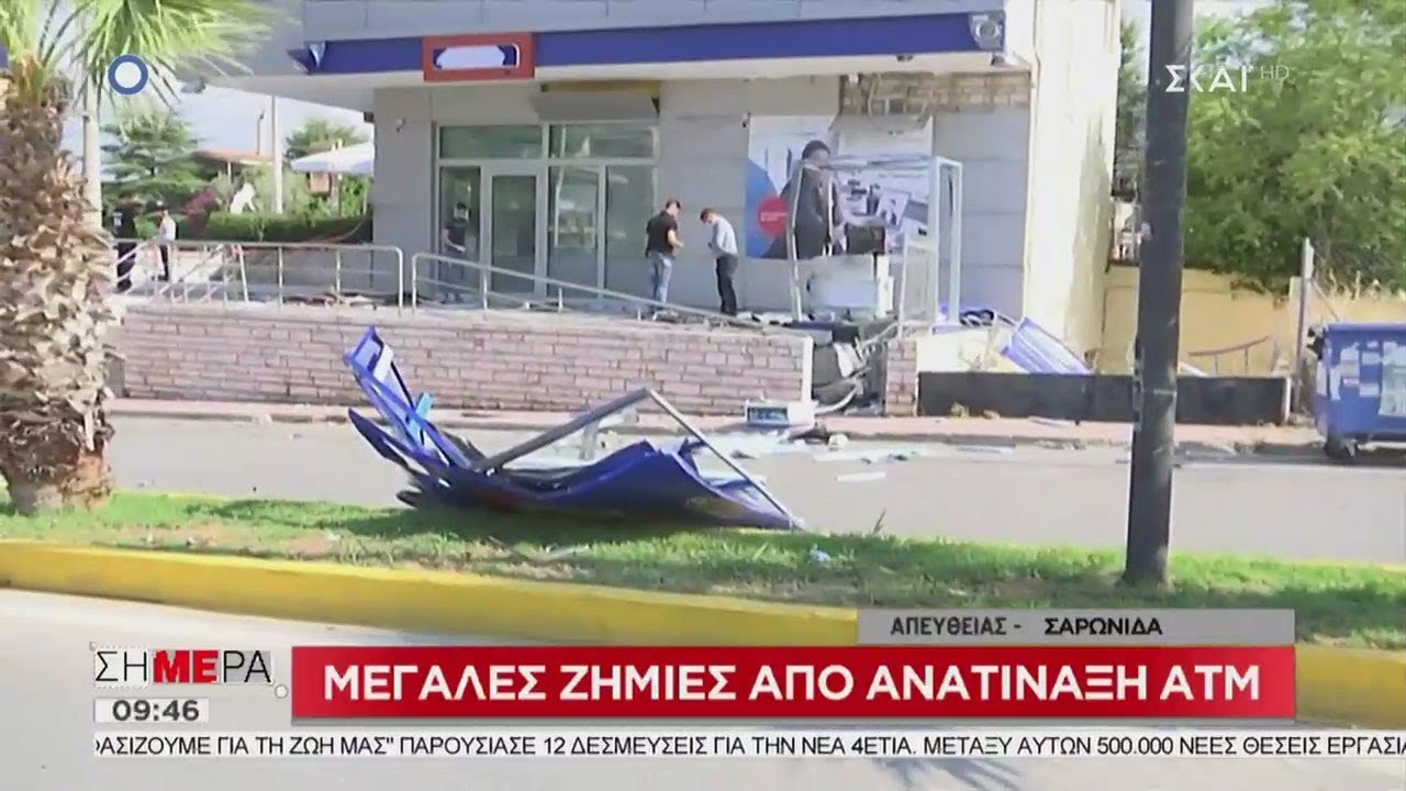 Σήμερα | Μεγάλες ζημιές από ανατίναξη ΑΤΜ | 11/06/2019