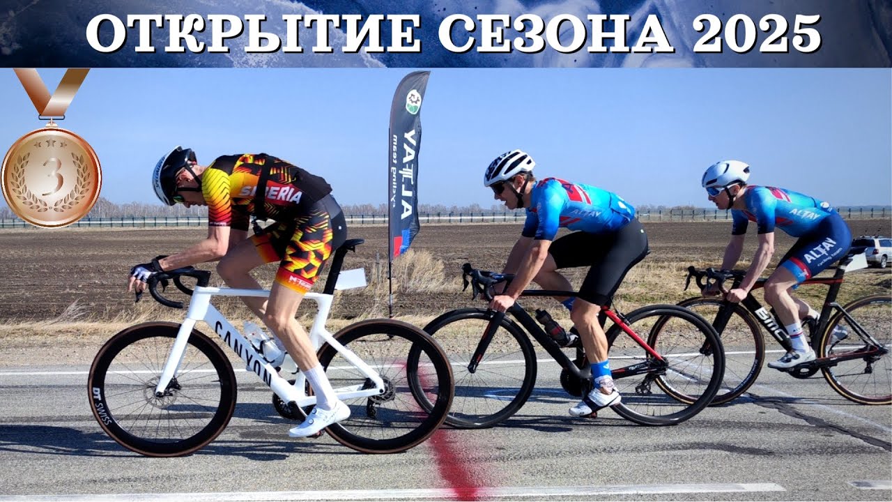 Барнаул, групповая гонка . Открытие сезона 2025