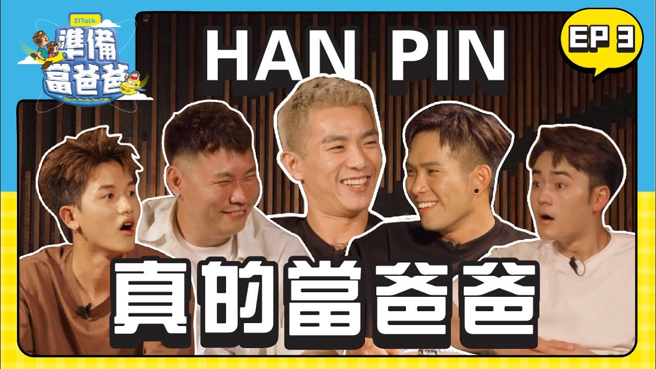 Han Pin宣佈 Jane懷孕｜Shelbie爆哭 終於找到原因｜TOMATO說出不生小孩的原因｜全馬最好玩 親子實境秀【準備當爸爸】第三集 完结篇