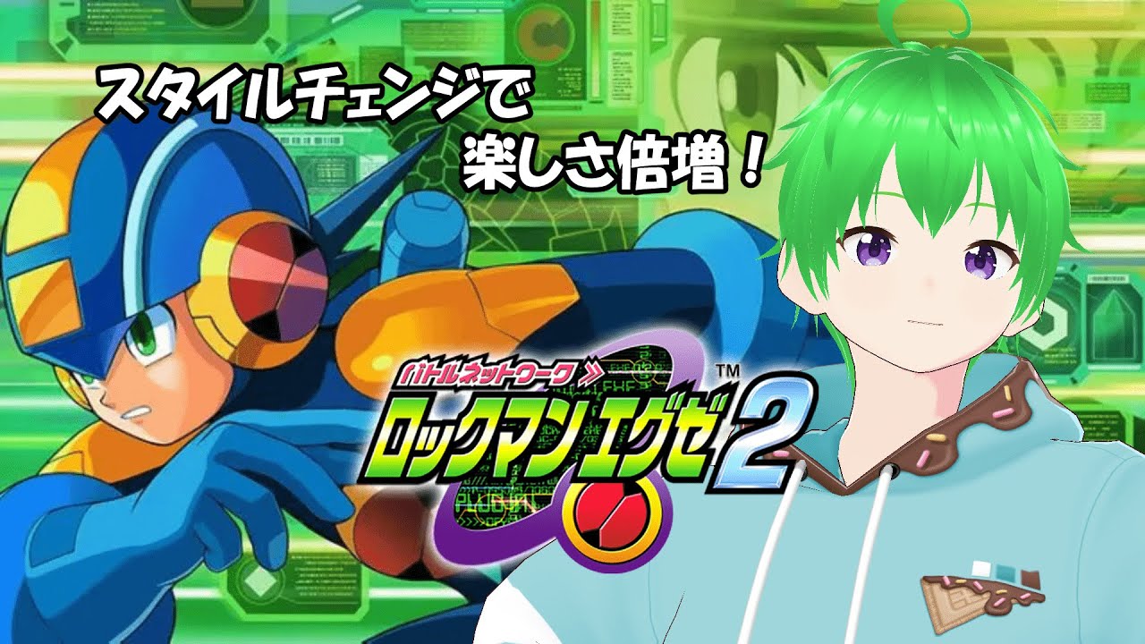 【ロックマンエグゼ2】スタイルが追加された懐かしきプリズムコンボ #3【鷹富士りお】