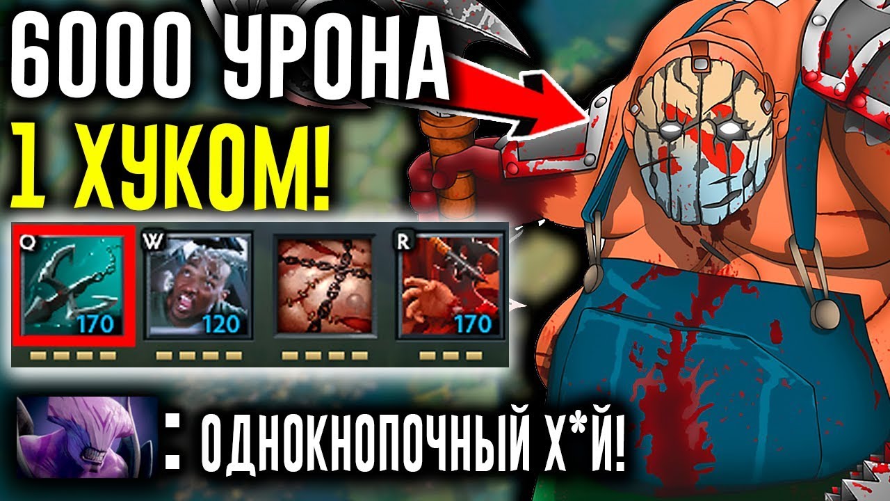 40 КИЛОВ ОДНОЙ КНОПКОЙ! 6000 УРОНА С ХУКА - ПУДЖ | DOTA 2 MEMES REBORN
