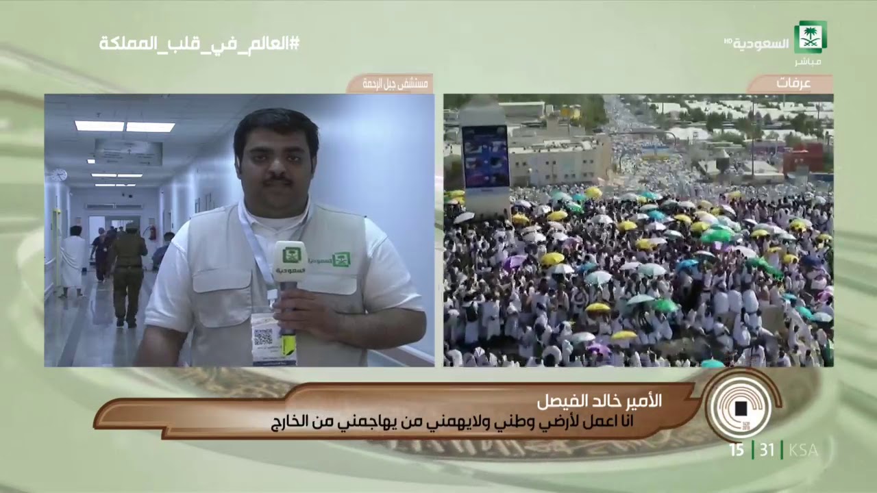 نقل مباشر من مستشفى جبل الرحمة #يوم_عرفة