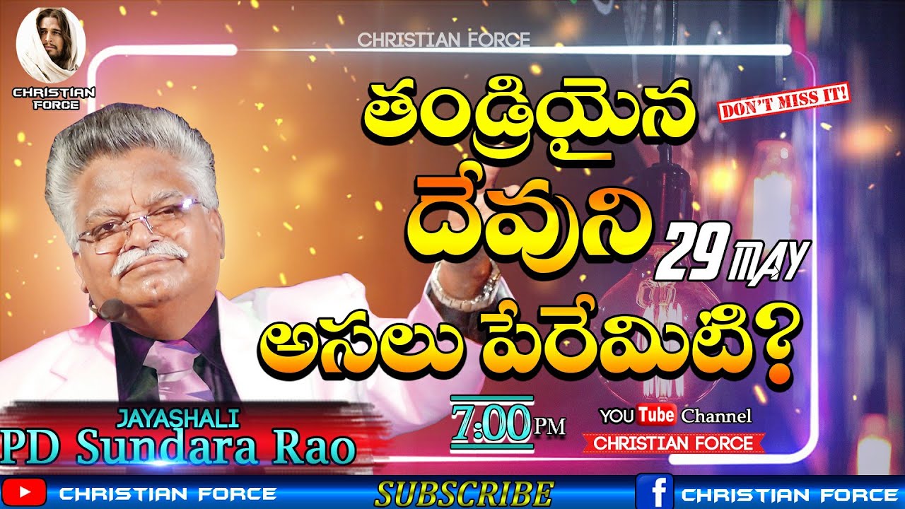 తండ్రియైన దేవుని అసలు పేరేమిటి? / JAYASHALI | PD Sundara Rao | Messages / BOUI || CHRISTIAN FORCE ||