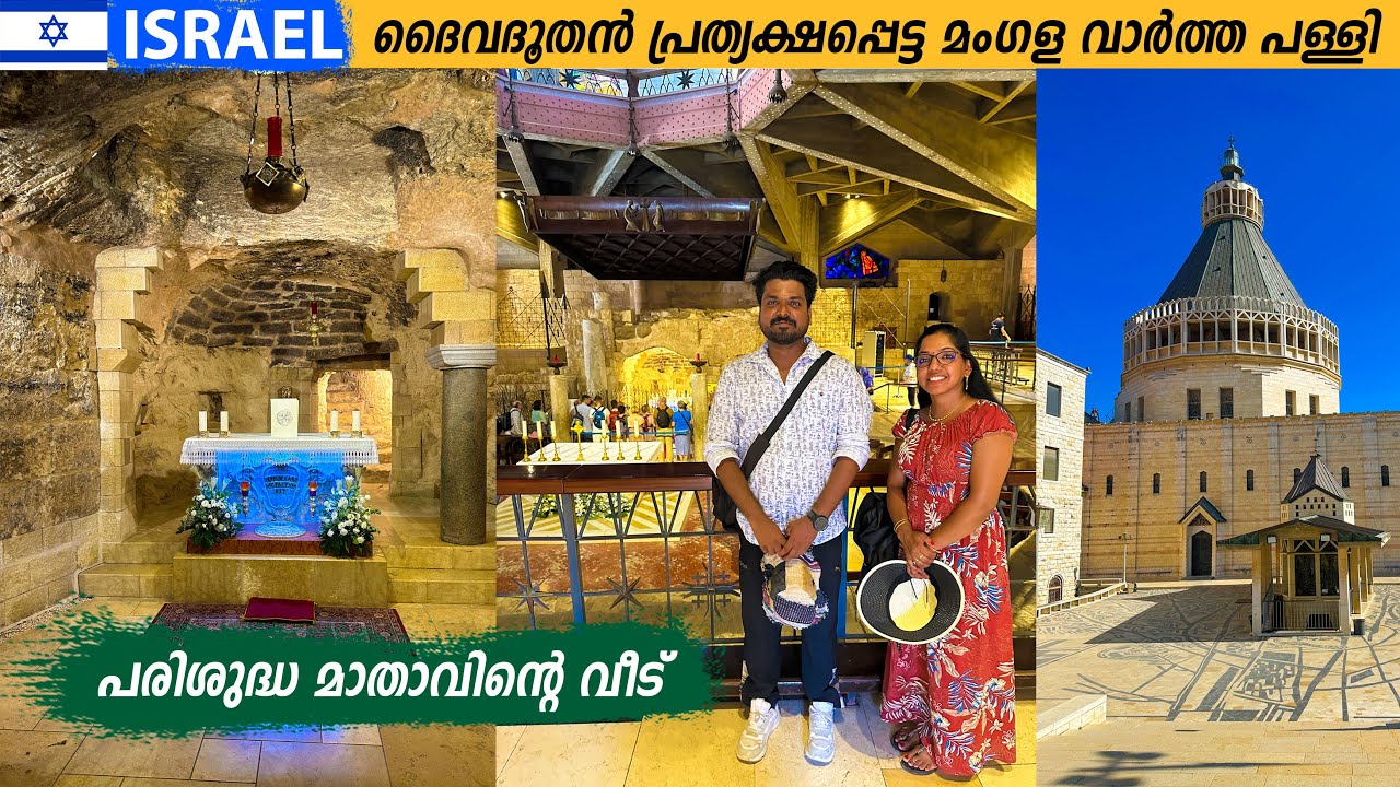 EP #8 - അത്ഭുത കാഴ്ചകൾ | പരിശുദ്ധ മാതാവിന്റെ ഭവനം | Church Of Annunciation | Nazareth, Israel