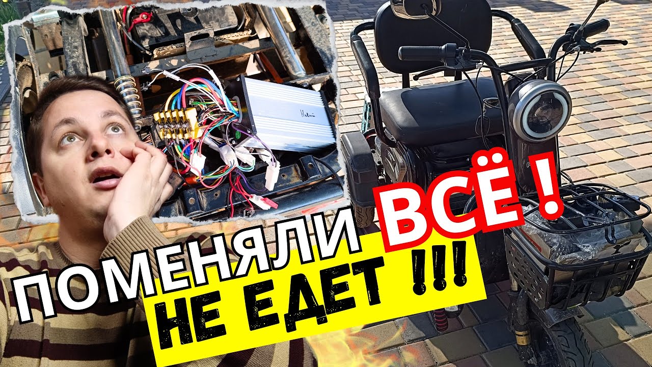 Оживление Мертвеца FADA OLDI Ремонт Электроскутера.