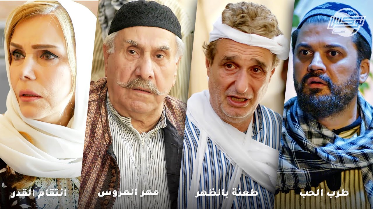 أجمل تجميعات روايات حارة شوف .. روايات: طرب الحب - طعنة بالظهر - مهر العروس - انتقام القدر
