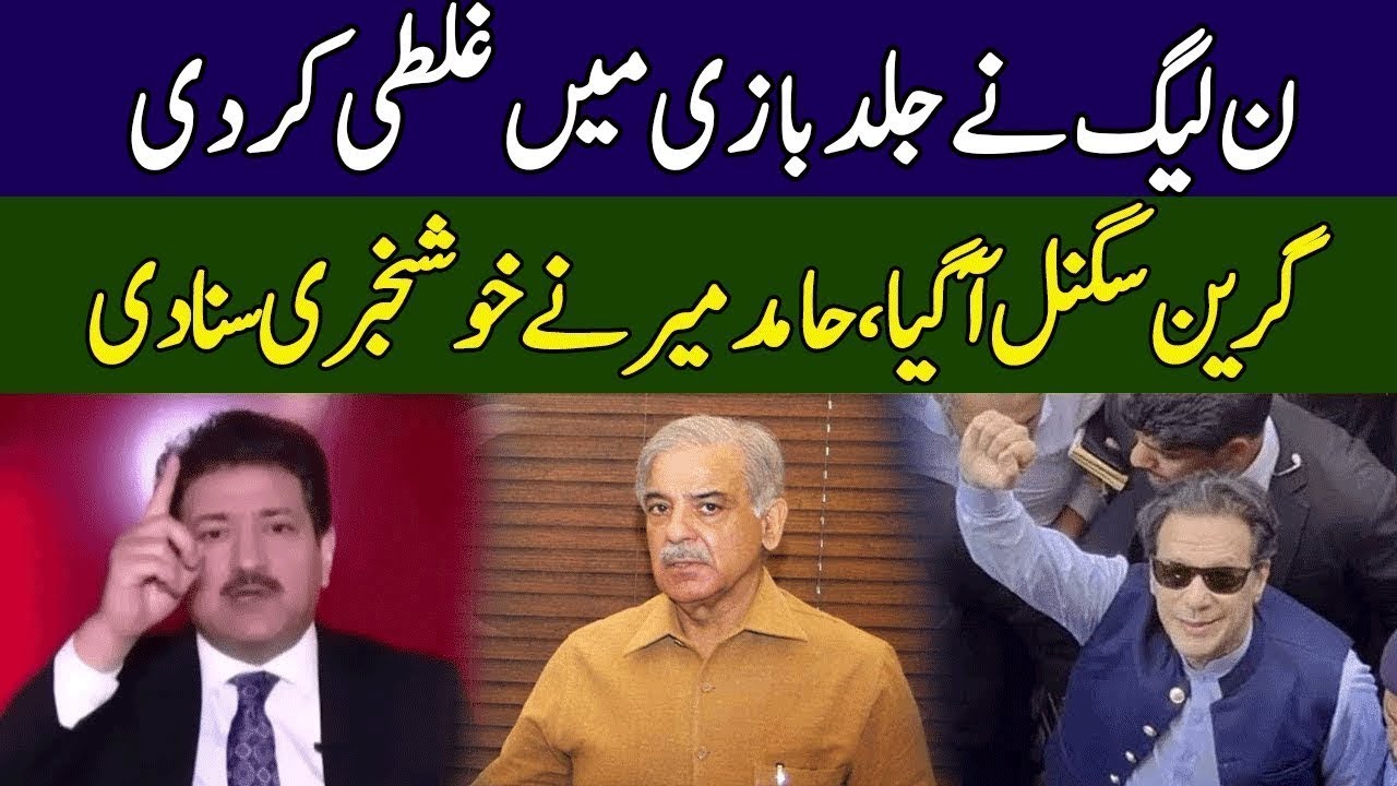 Hamid Mir Gives Big Good News | PML-N's Big Mistake | Ground Zero | 365 | EE2P