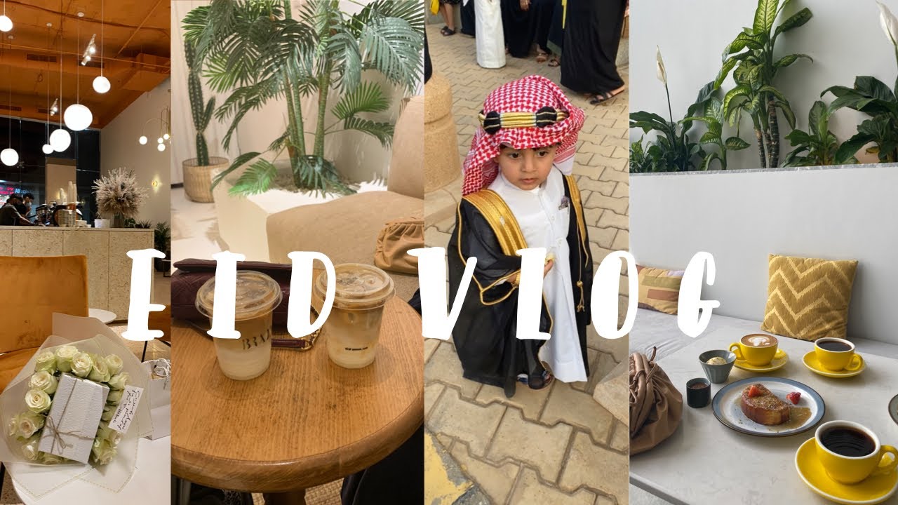 فلوق عيد الفطر بالقصيم | فعاليات العيد | صلاة العيد | تعالوا شوفوا القصيم 😍