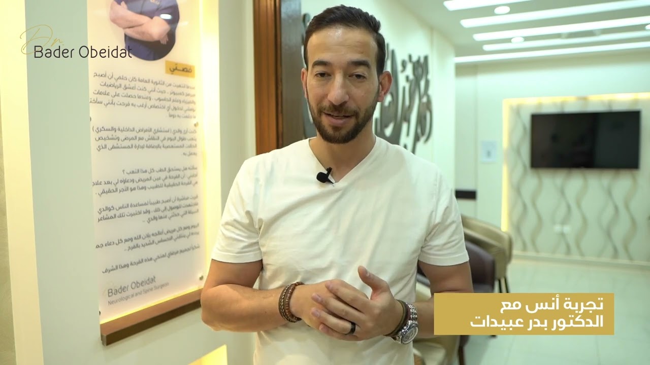 الألم لا يعرف صغير او كبير. علاج الديسك بالمنظار. علاج الديسك بدون جراحة
