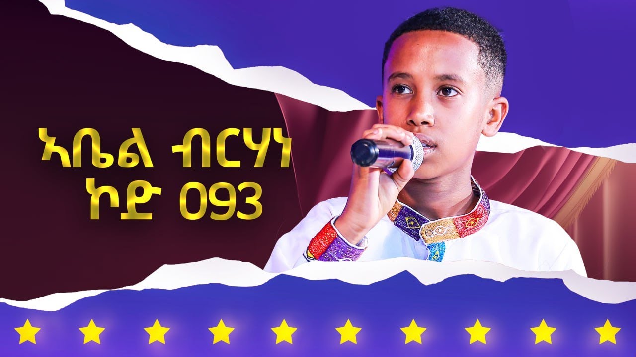 ኣቤል ኪዳነ ኮድ 093