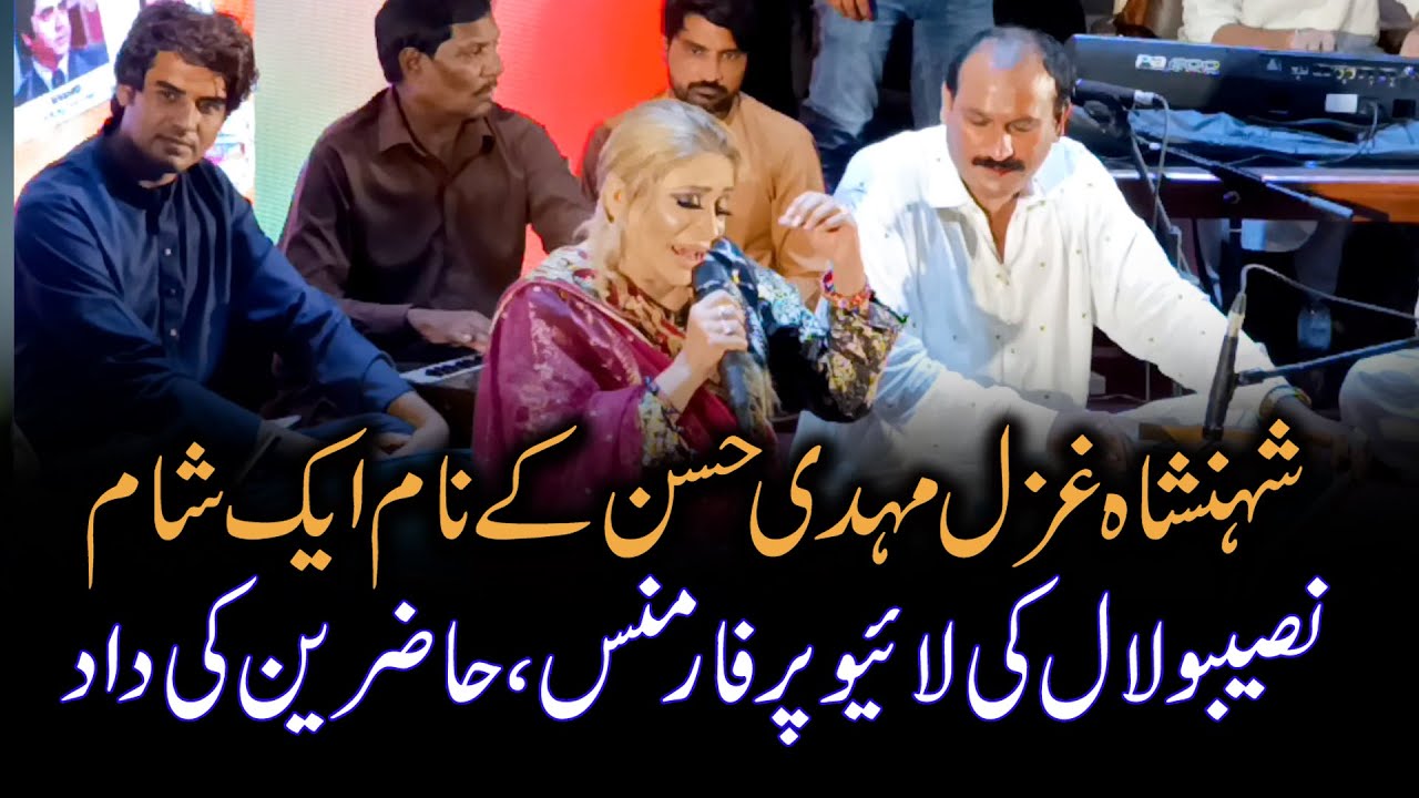 Tribute to Mehdi Hassan | Naseebo Lal Live Ghazal Performance 2025