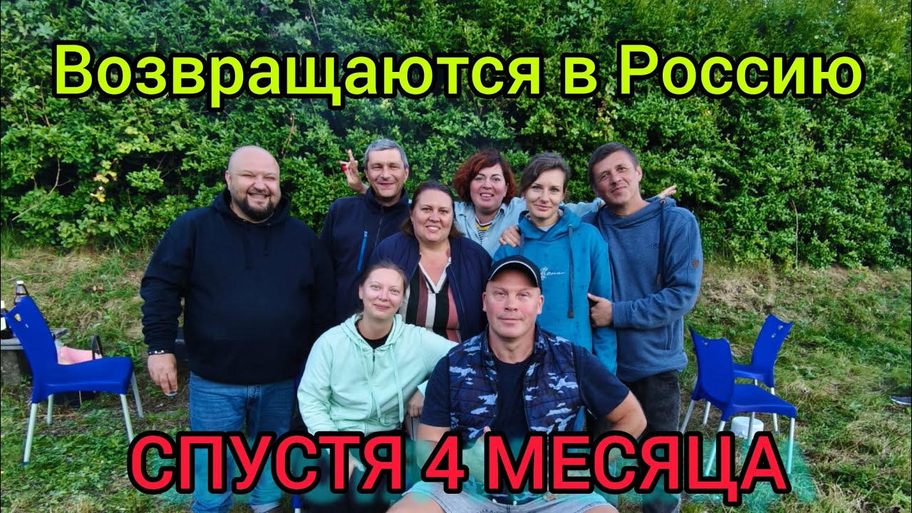 #поздниепереселенцы возвращаются домой в Россию. #изгерманиивроссию #проводы ребят #шок #выбор 