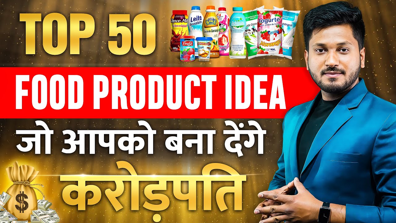 TOP 50 ऐसे FOOD PRODUCT BUSINESS जो आपको करोड़पति बना देगा  ! Top 50 Product Business Idea For 2023
