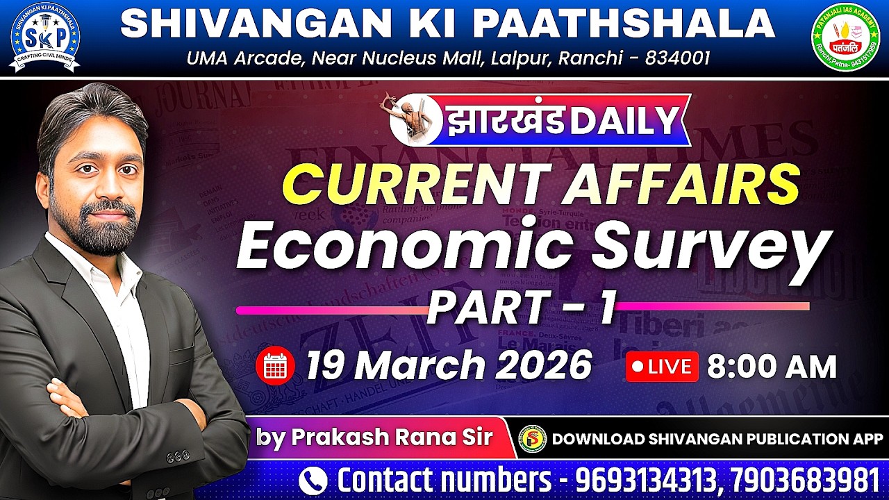 JHARKHAND CURRENT AFFAIRS TODAY | झारखण्ड करंट अफ़ेयर्स | 19 March 2026 | Patanjali IAS Academy