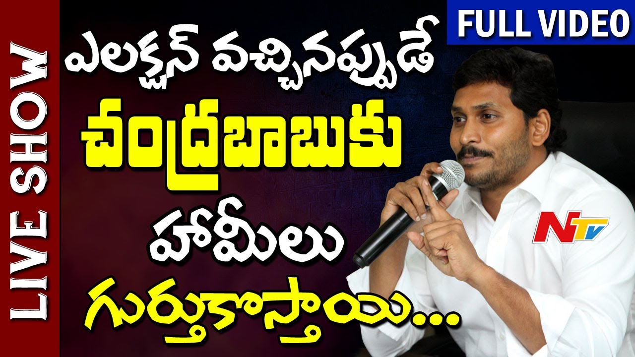 Discussion on Kapu Udyamam || Nandyal By-Election || Assembly Seats Hike || Live Show || NTV