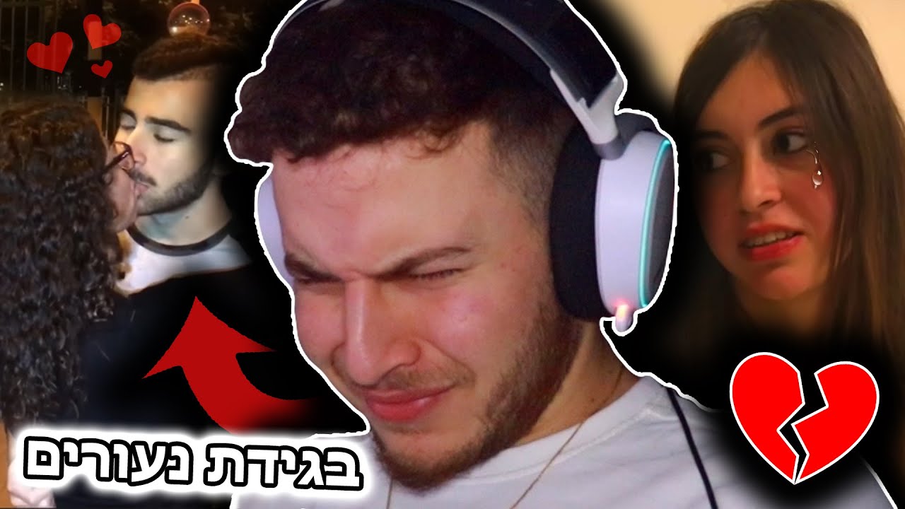 צופה בסרט גמר של עידן כרמלי.. (בגידת נעורים)