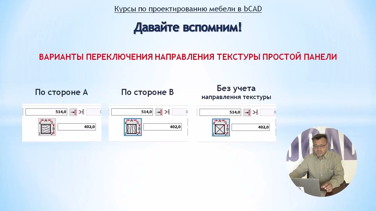 Создание криволинейных панелей в bCAD / Урок #3.1: Создание фигурной панели - параметры и настройки