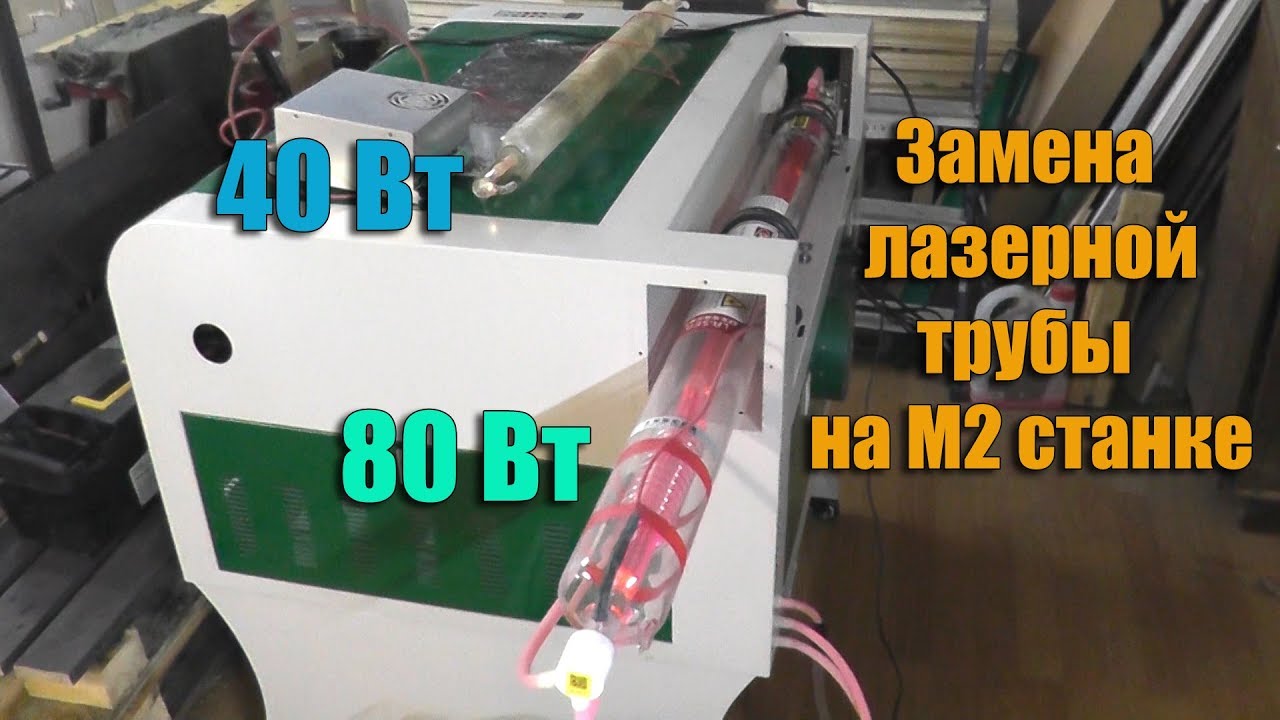 Замена лазерной трубки на М2 станке