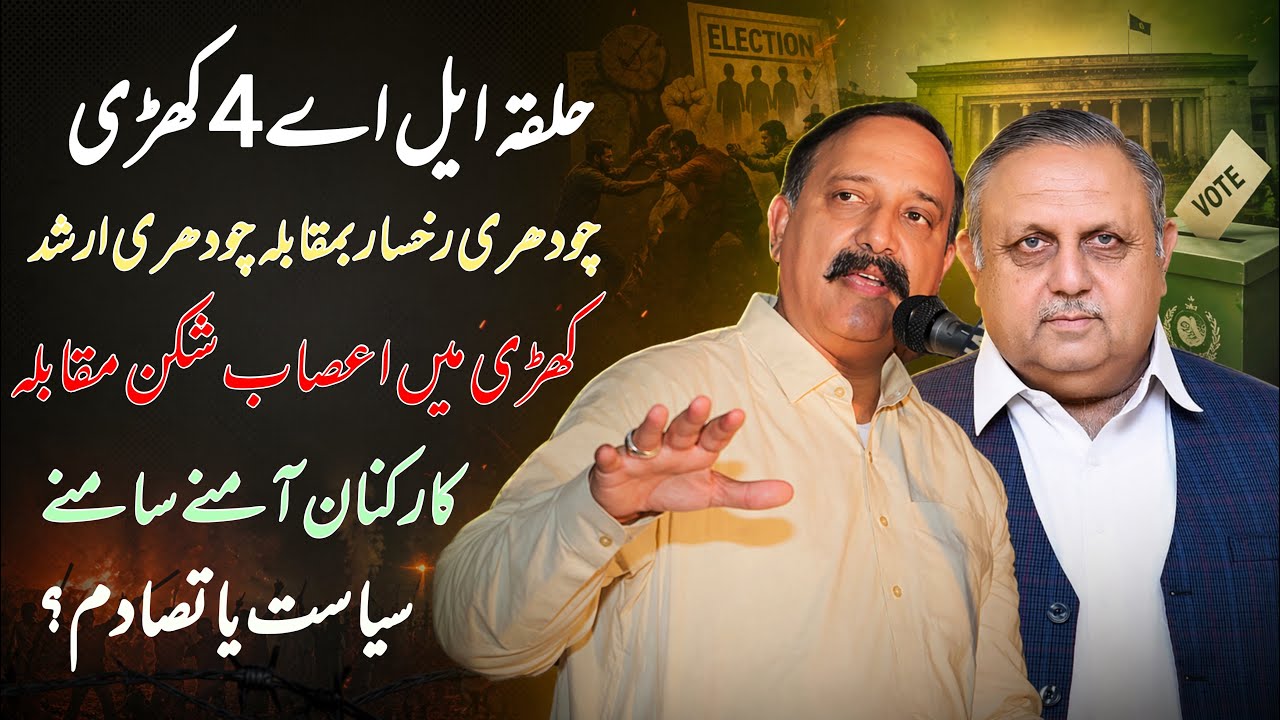 Khari LA-4 Political Showdown | Rukhsar vs Arshad &ndash; Who Will Win?