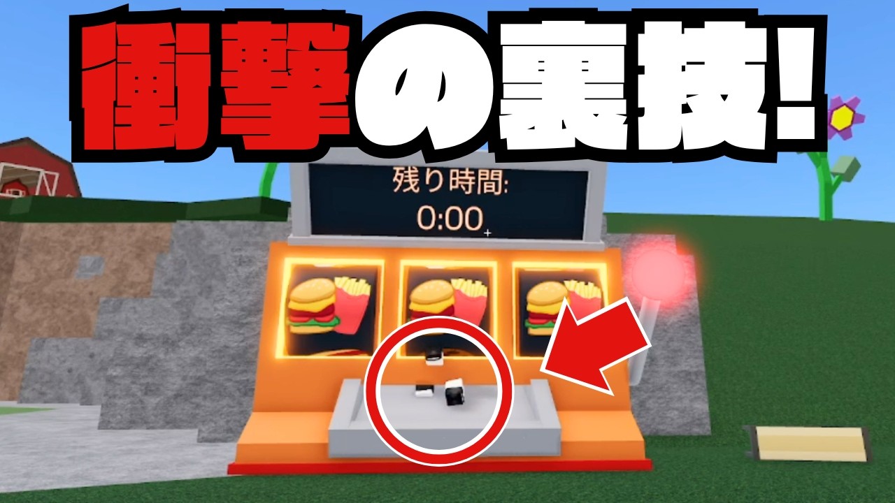 【物人 | 検証】嘘？本当？ありえない裏技を検証したら意外な結果になったwww【物や人を飛ばす/ROBLOX/ロブロックス/Fling Things and People】 しろばらぼ
