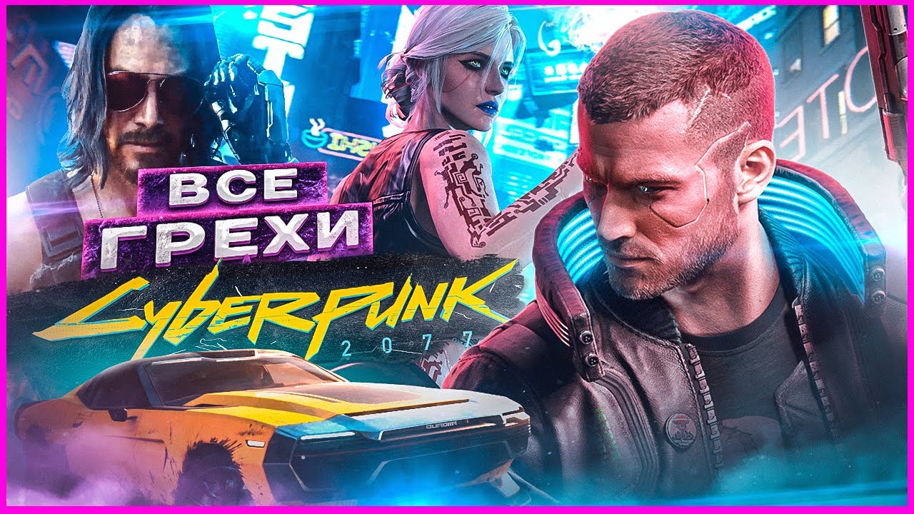 ВСЕ ГРЕХИ И ЛЯПЫ игры 