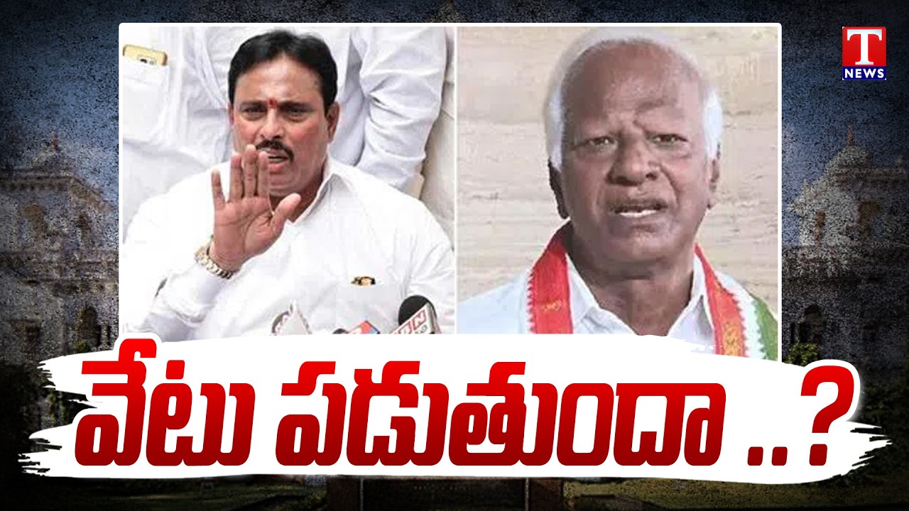 MLA Disqualification Case Update | Kadiyam Srihari & Danam Nagender Under Speaker Probe | T News